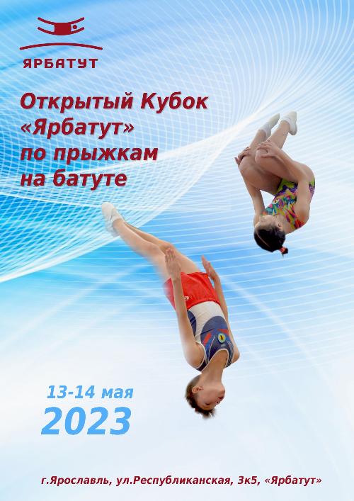 «Кубок Ярбатут» по прыжкам на батуте «Кубок Ярбатут» по прыжкам на батуте