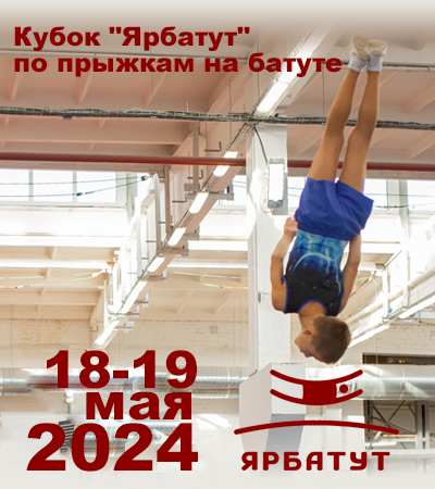 Кубок ООО Ярбатут