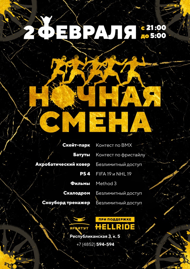 ночная смена 0202