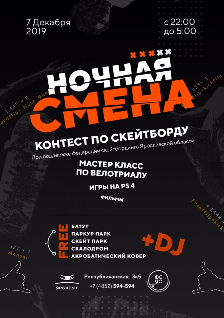 Ночная смена