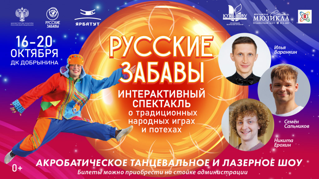 Русские забавы