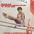 Второй этап Спартакиады учащихся России 2022